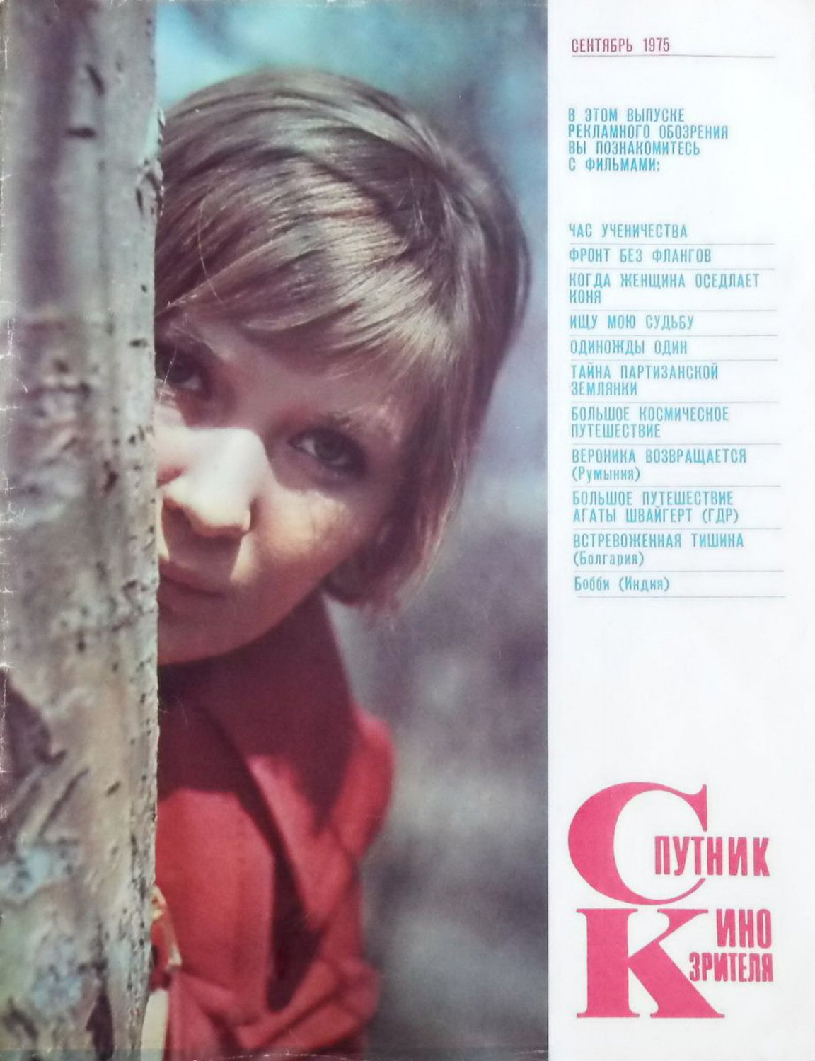 SPUTNIK KINOZRITELYA magazine side cover  September 1975