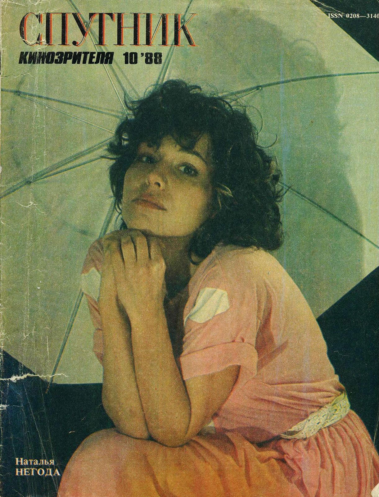 SPUTNIK KINOZRITELYA magazine side cover  October 1988