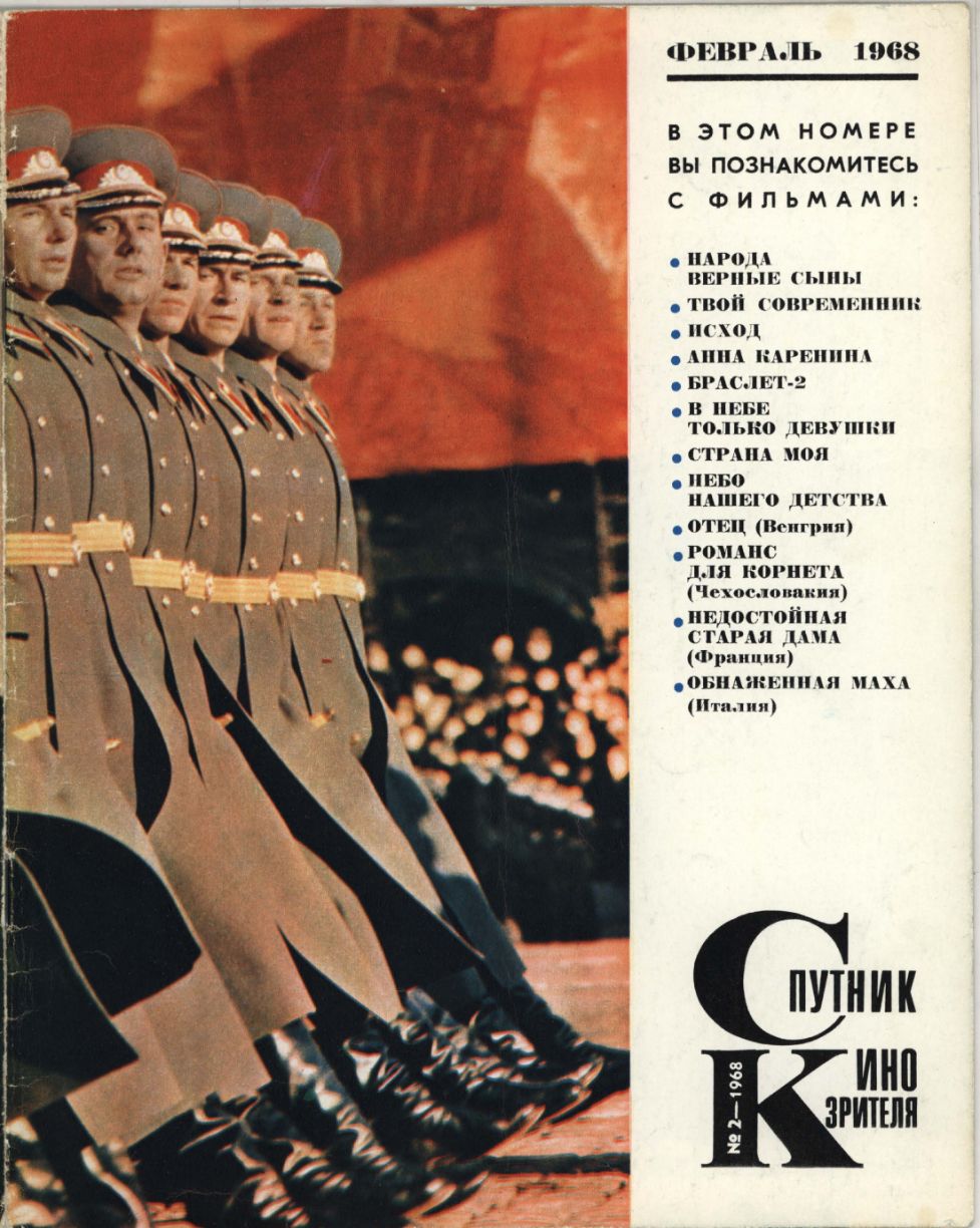 SPUTNIK KINOZRITELYA magazine side cover  February 1968