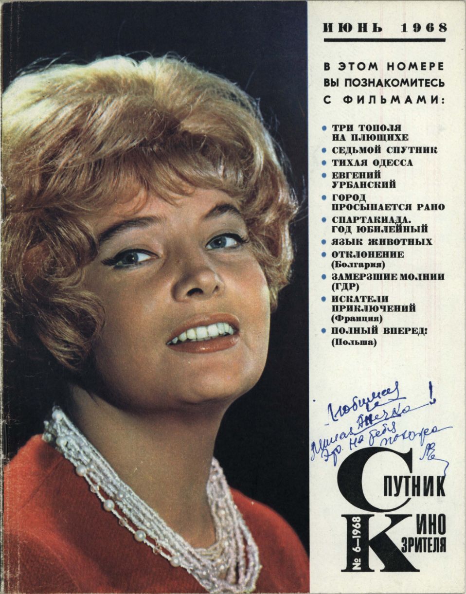 SPUTNIK KINOZRITELYA magazine side cover  June 1968