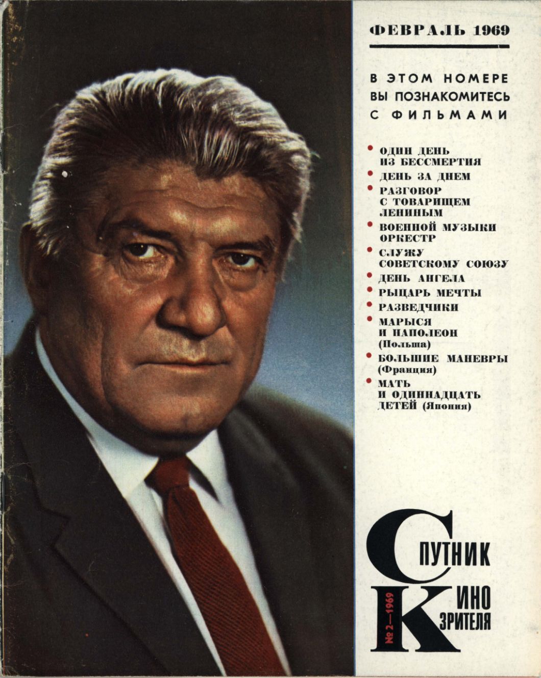 SPUTNIK KINOZRITELYA magazine side cover  February 1969