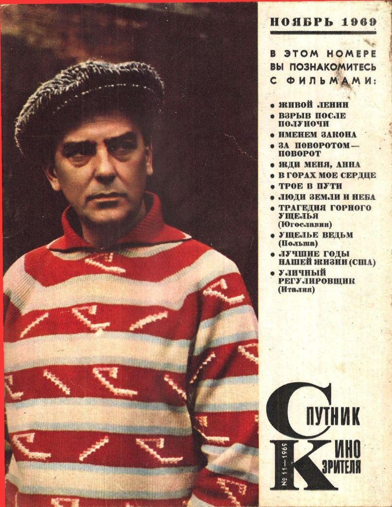 SPUTNIK KINOZRITELYA magazine side cover  November 1969