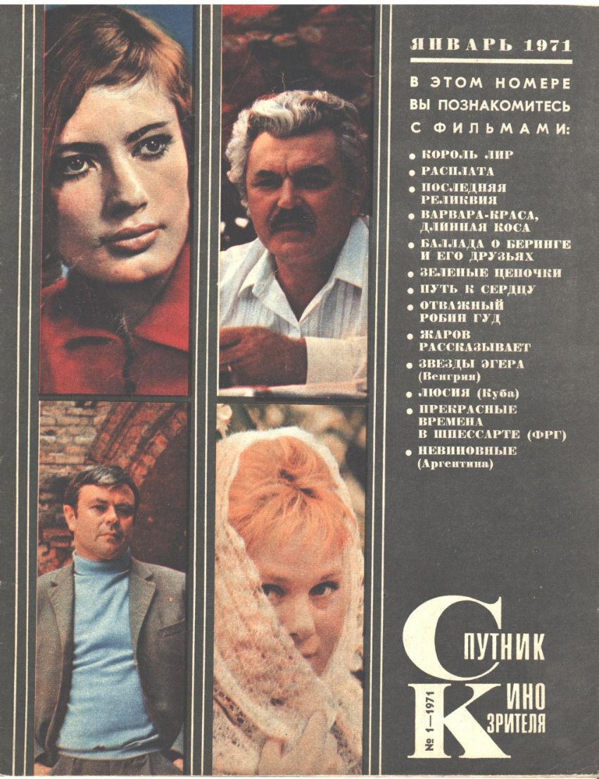 SPUTNIK KINOZRITELYA magazine side cover  January 1971