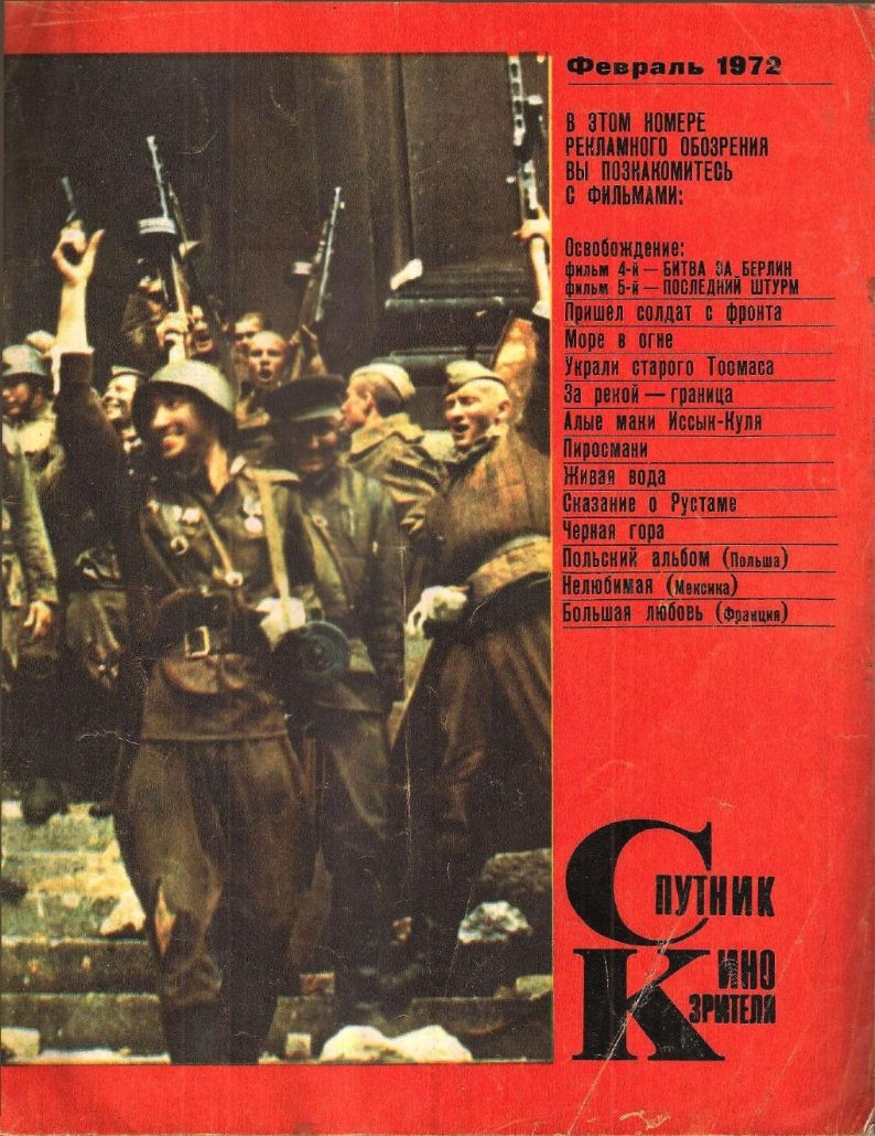 SPUTNIK KINOZRITELYA magazine side cover  February 1972
