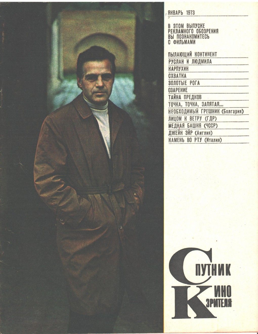 SPUTNIK KINOZRITELYA magazine side cover  January 1973