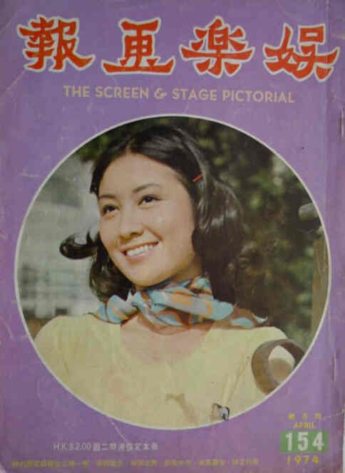 SCREEN AND STAGE PICTORIAL magazine side cover Issue 154 April 1974