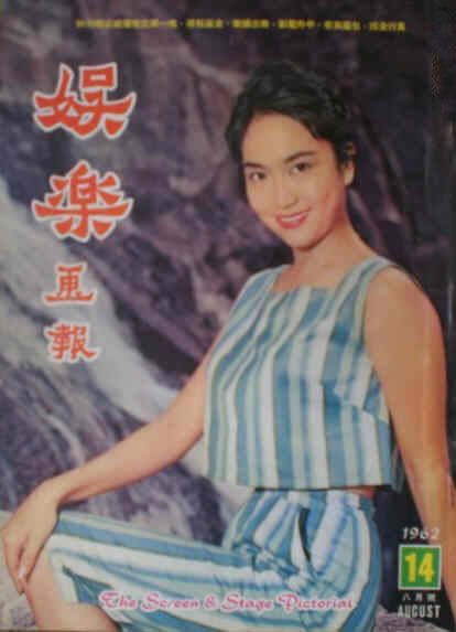 SCREEN AND STAGE PICTORIAL magazine side cover Issue 14 August 1962