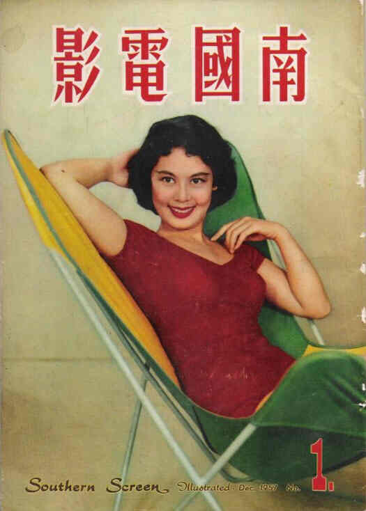 SOUTHERN SCREEN magazine side cover Issue 1 December 1957