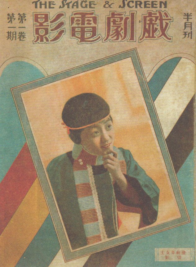 THE STAGE AND SCREEN magazine side cover Issue 1  January 1926