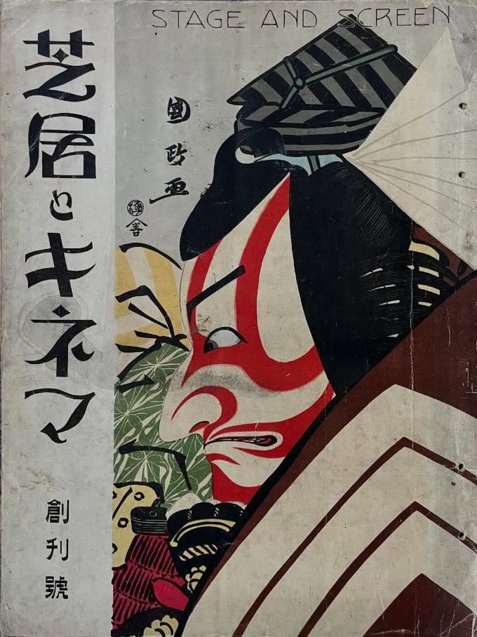 STAGE AND SCREEN (JP) magazine side cover Issue 1  September 1924