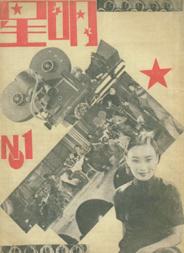 STAR MONTHLY magazine side cover Issue 1 1 May 1933