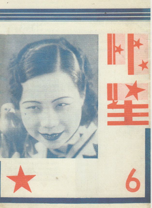 STAR MONTHLY magazine side cover Issue 6 1 October 1933