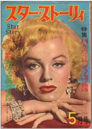 STAR STORY magazine side cover May 1954