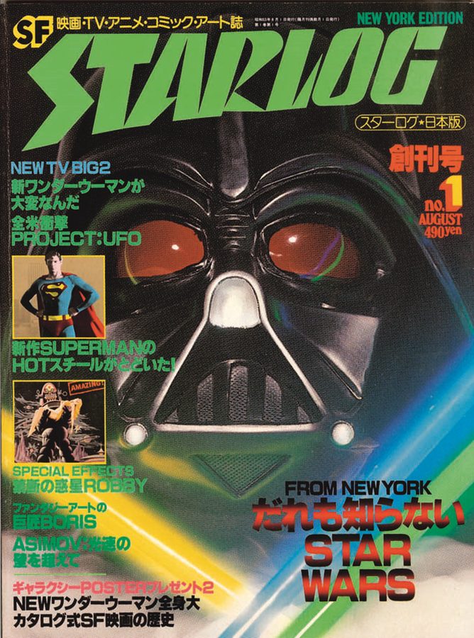 STARLOG (JP) magazine side cover Issue 1  1978