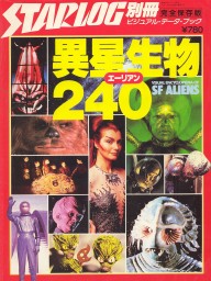 STARLOG (JP) magazine side cover  Special # 1  