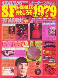 STARLOG (JP) magazine side cover  Special # 2  