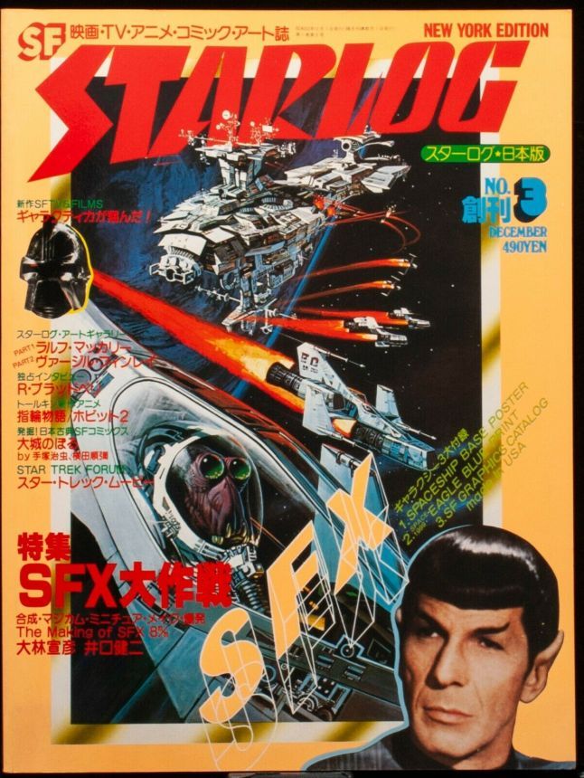 STARLOG (JP) magazine side cover Issue 3 December 1978