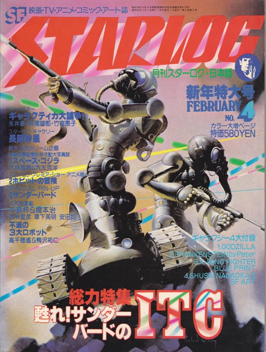 STARLOG (JP) magazine side cover Issue 4  1979