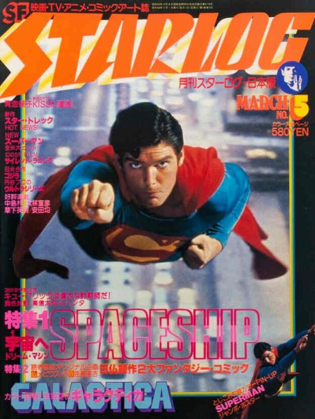 STARLOG (JP) magazine side cover Issue 5  1979