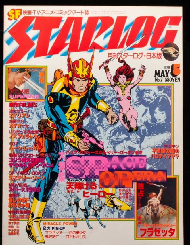 STARLOG (JP) magazine side cover Issue 7  1979