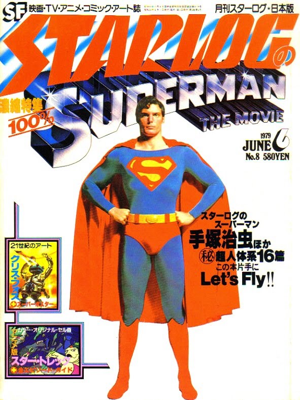 STARLOG (JP) magazine side cover Issue 8 June 1979