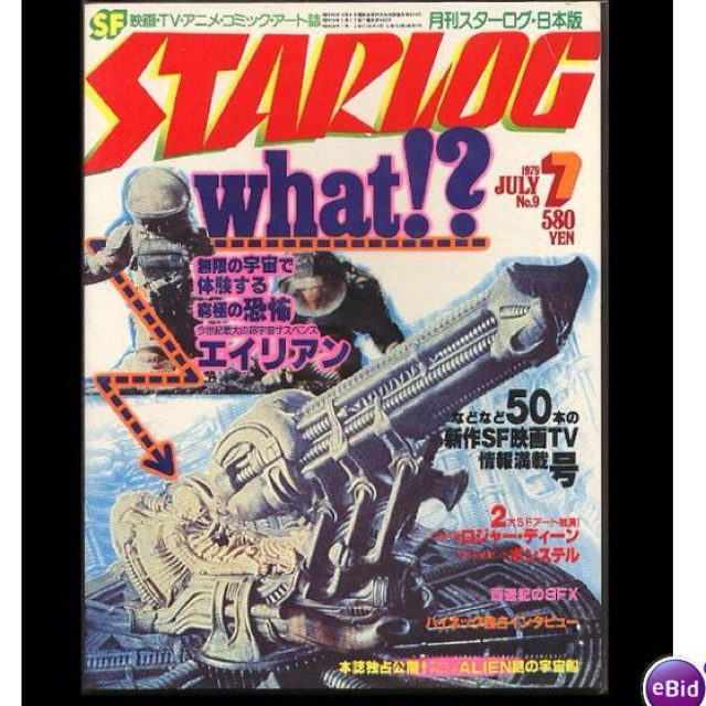 STARLOG (JP) magazine side cover Issue 9 July 1979