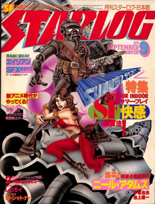 STARLOG (JP) magazine side cover Issue 11 September 1979