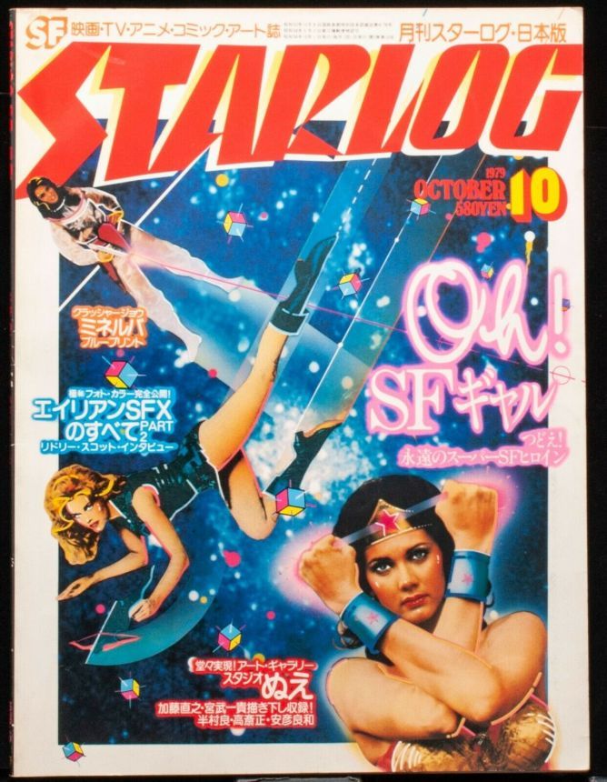 STARLOG (JP) magazine side cover Issue 12 October 1979