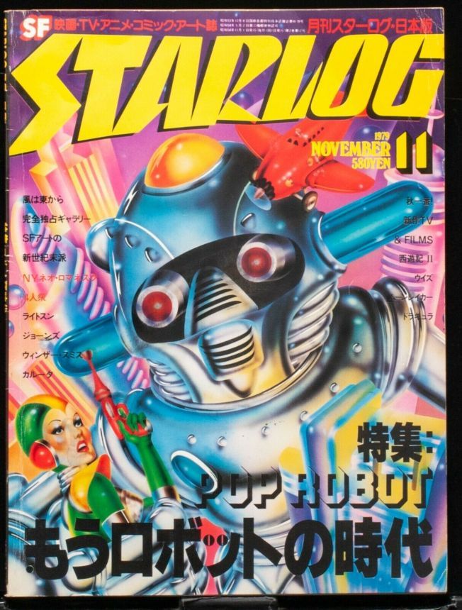 STARLOG (JP) magazine side cover Issue 13 November 1979