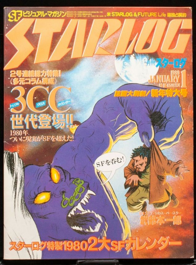 STARLOG (JP) magazine side cover Issue 15 January 1980