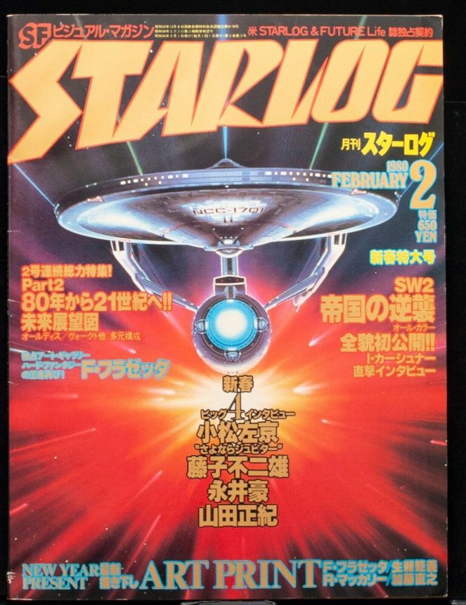 STARLOG (JP) magazine side cover Issue 16 February 1980