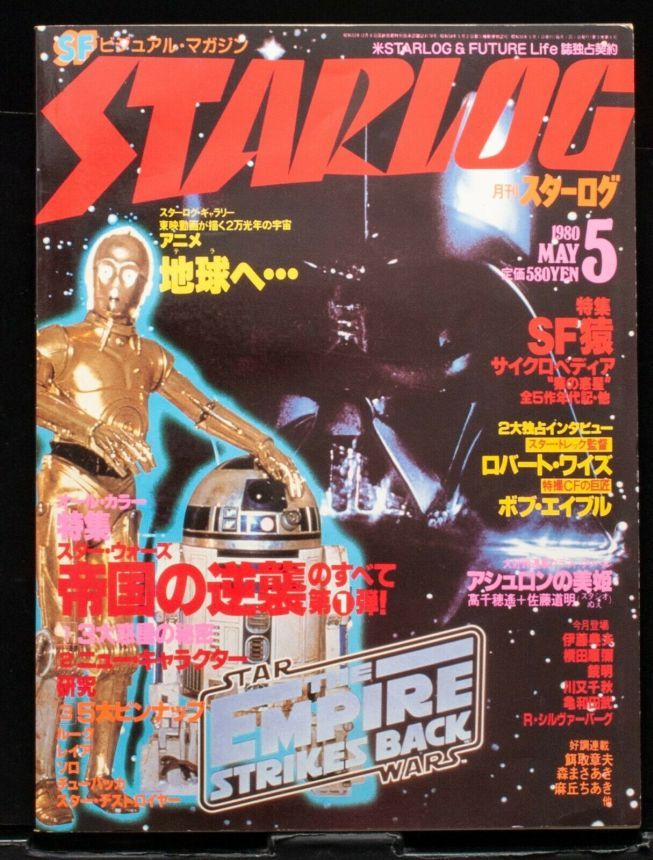 STARLOG (JP) magazine side cover Issue 19 May 1980