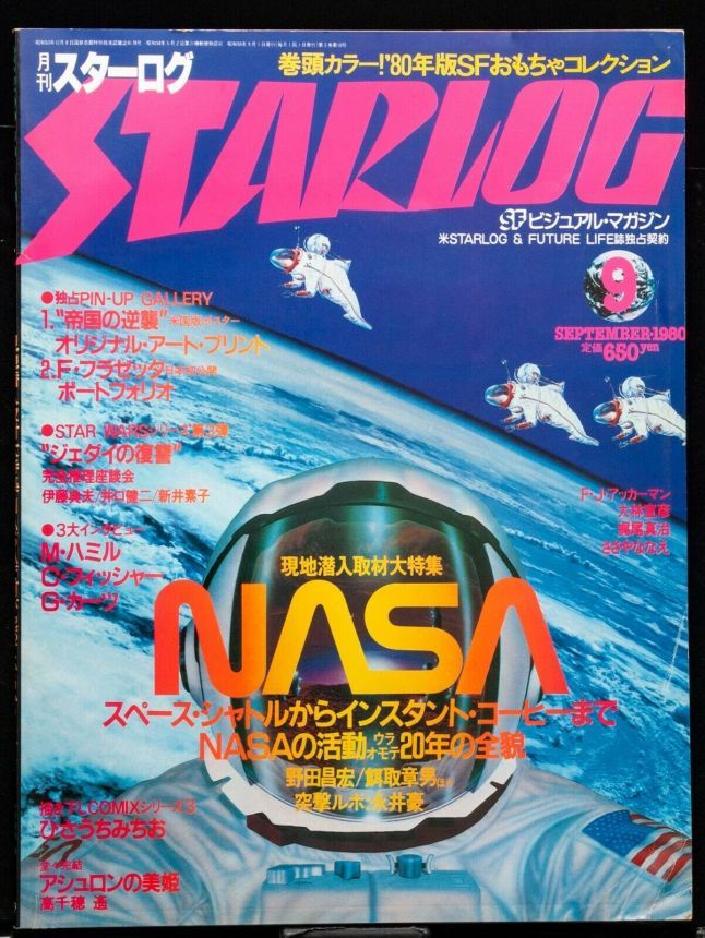 STARLOG (JP) magazine side cover Issue 23 September 1980