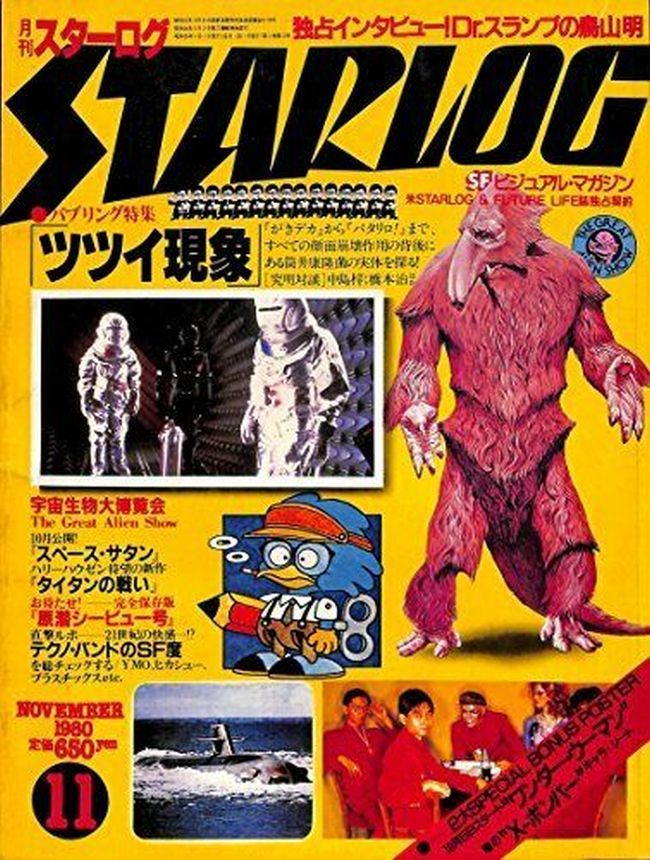 STARLOG (JP) magazine side cover Issue 25 November 1980