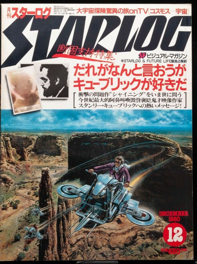 STARLOG (JP) magazine side cover Issue 26 December 1980