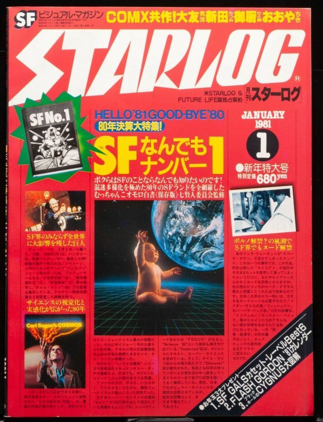 STARLOG (JP) magazine side cover Issue 27 January 1981