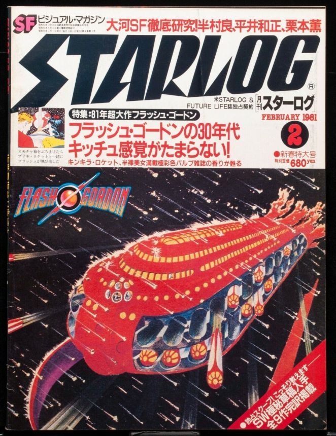 STARLOG (JP) magazine side cover Issue 28 February 1981