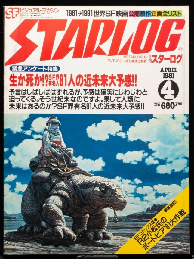 STARLOG (JP) magazine side cover Issue 30 April 1981