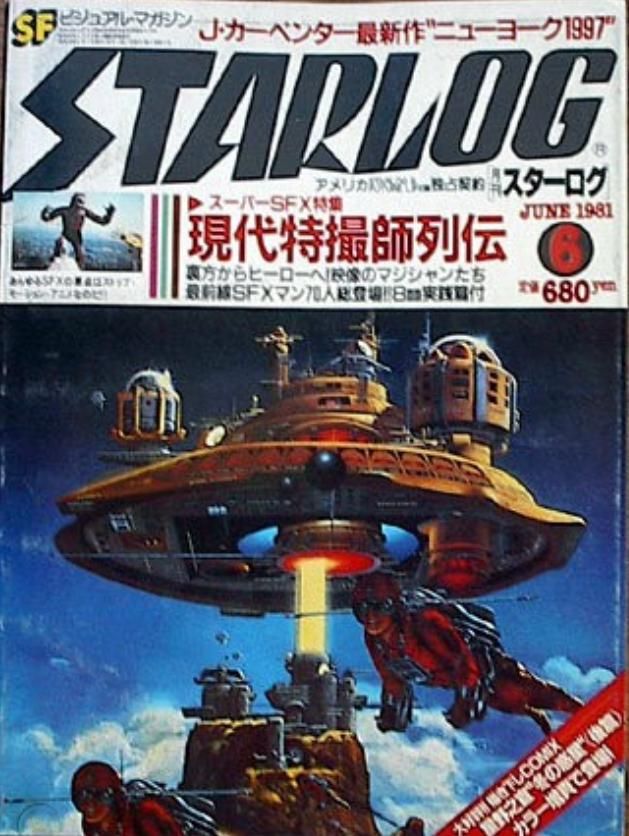 STARLOG (JP) magazine side cover Issue 32 June 1981