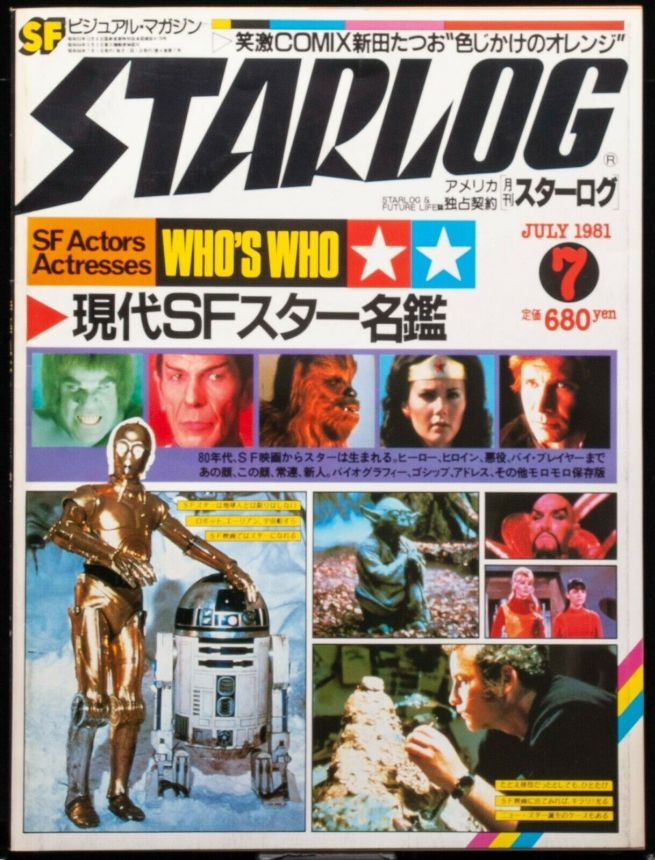 STARLOG (JP) magazine side cover Issue 33 July 1981