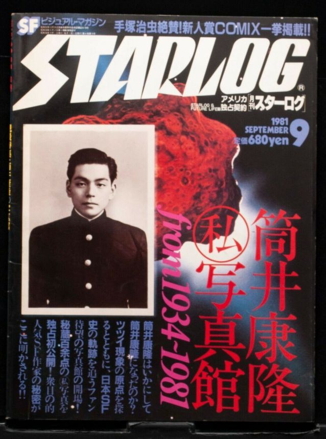 STARLOG (JP) magazine side cover Issue 35 September 1981