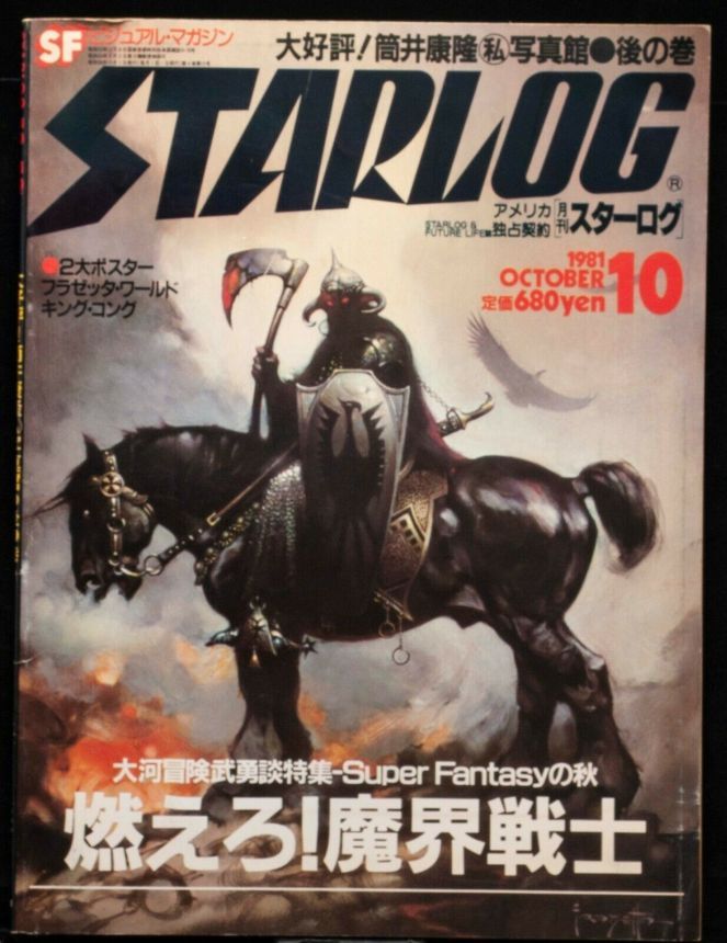 STARLOG (JP) magazine side cover Issue 36 October 1981