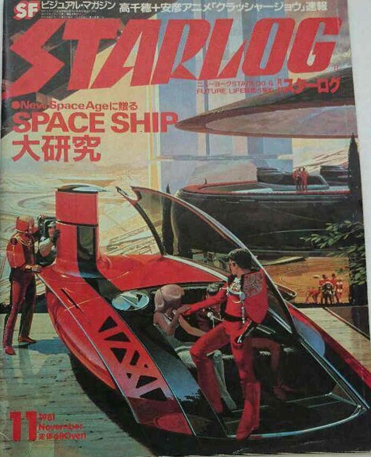 STARLOG (JP) magazine side cover Issue 37 November 1981
