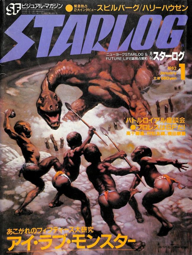 STARLOG (JP) magazine side cover Issue 39 January 1982