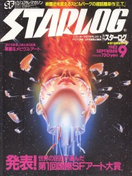 STARLOG (JP) magazine side cover Issue 47 September 1982