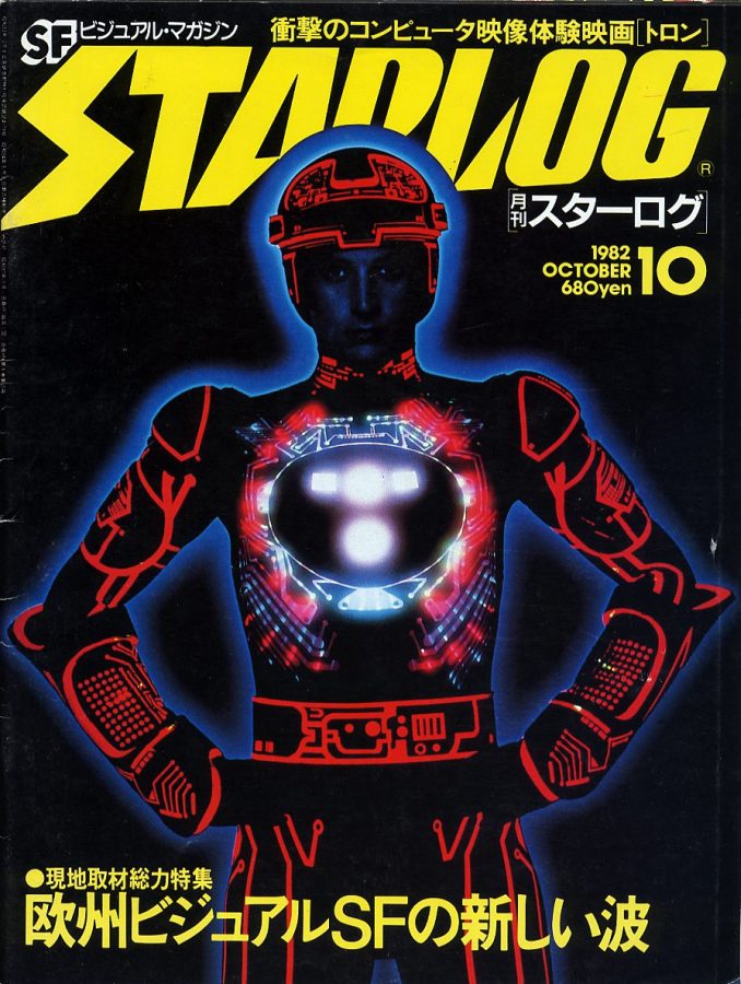 STARLOG (JP) magazine side cover Issue 48 October 1982