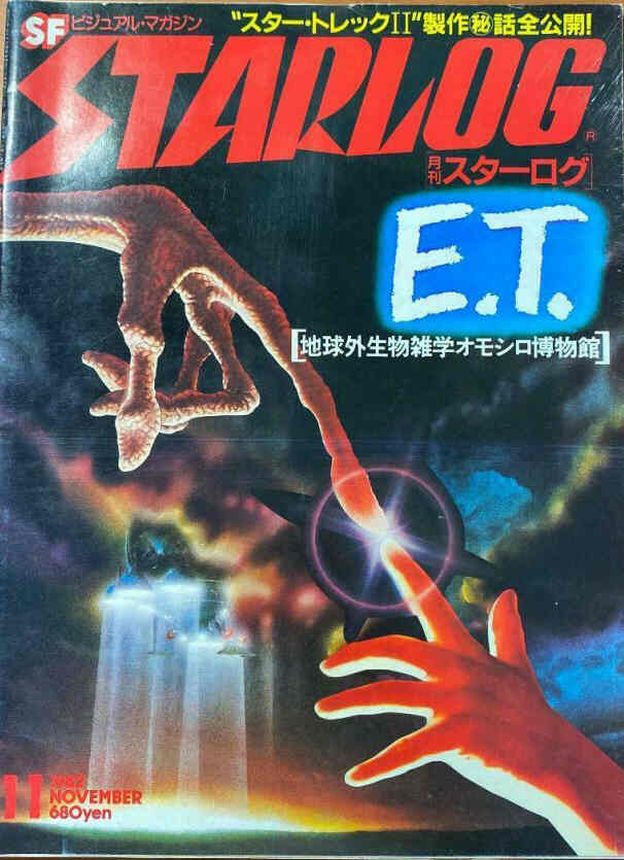 STARLOG (JP) magazine side cover Issue 49 November 1982