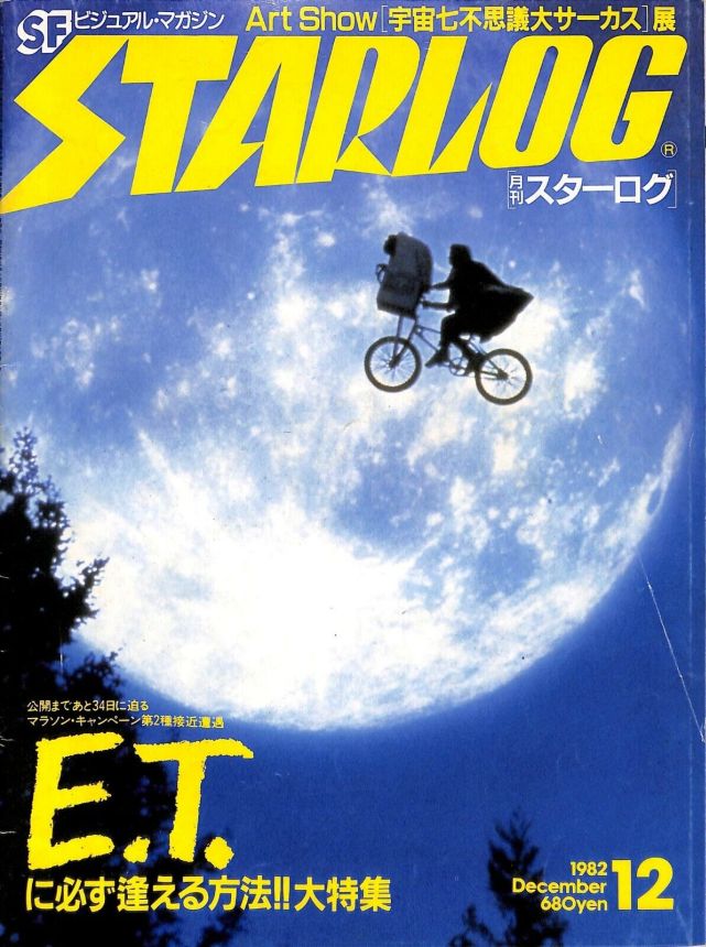 STARLOG (JP) magazine side cover Issue 50 December 1982