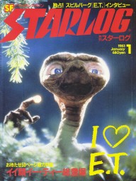 STARLOG (JP) magazine side cover Issue 51 January 1983