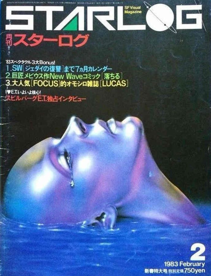 STARLOG (JP) magazine side cover Issue 52 February 1983